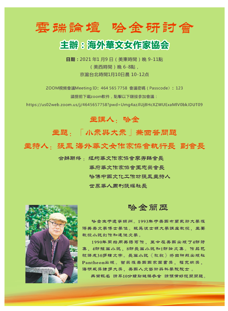 雲端論壇 哈金講座1/9首登場